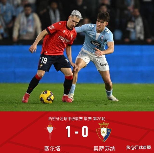关于塞尔塔前锋因伤无法出场，球队攻击力下降的信息