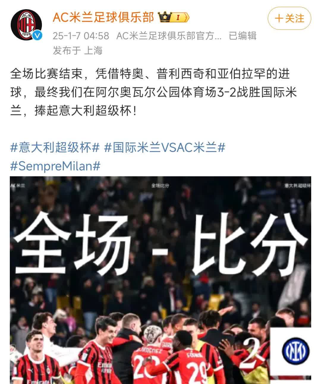 国际米兰连胜被终结，争冠形势再生变